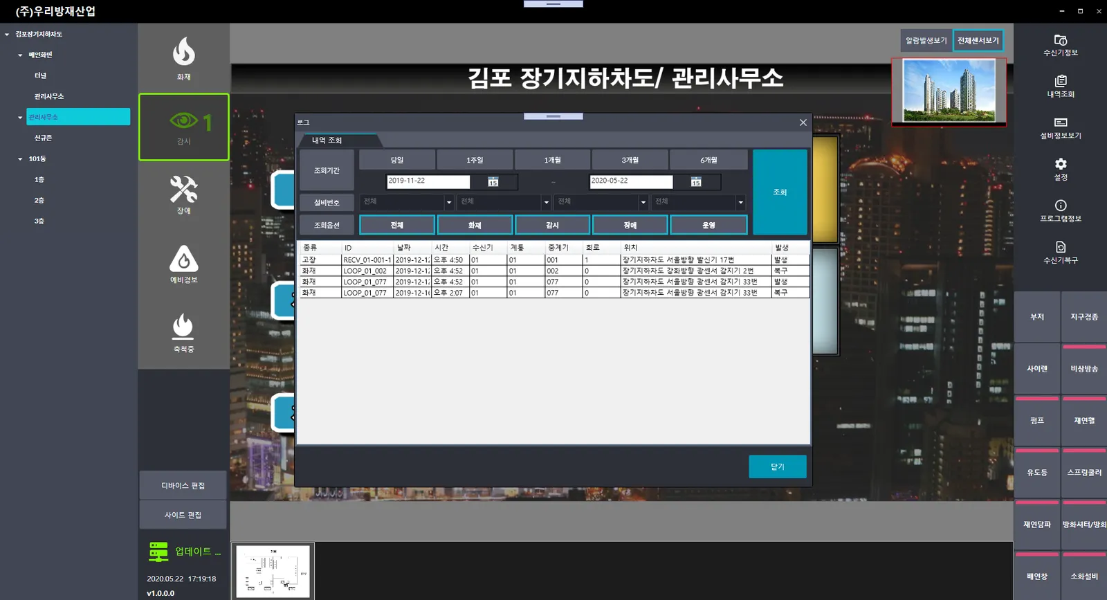 지하도 화재발생 관제 프로그램 화면