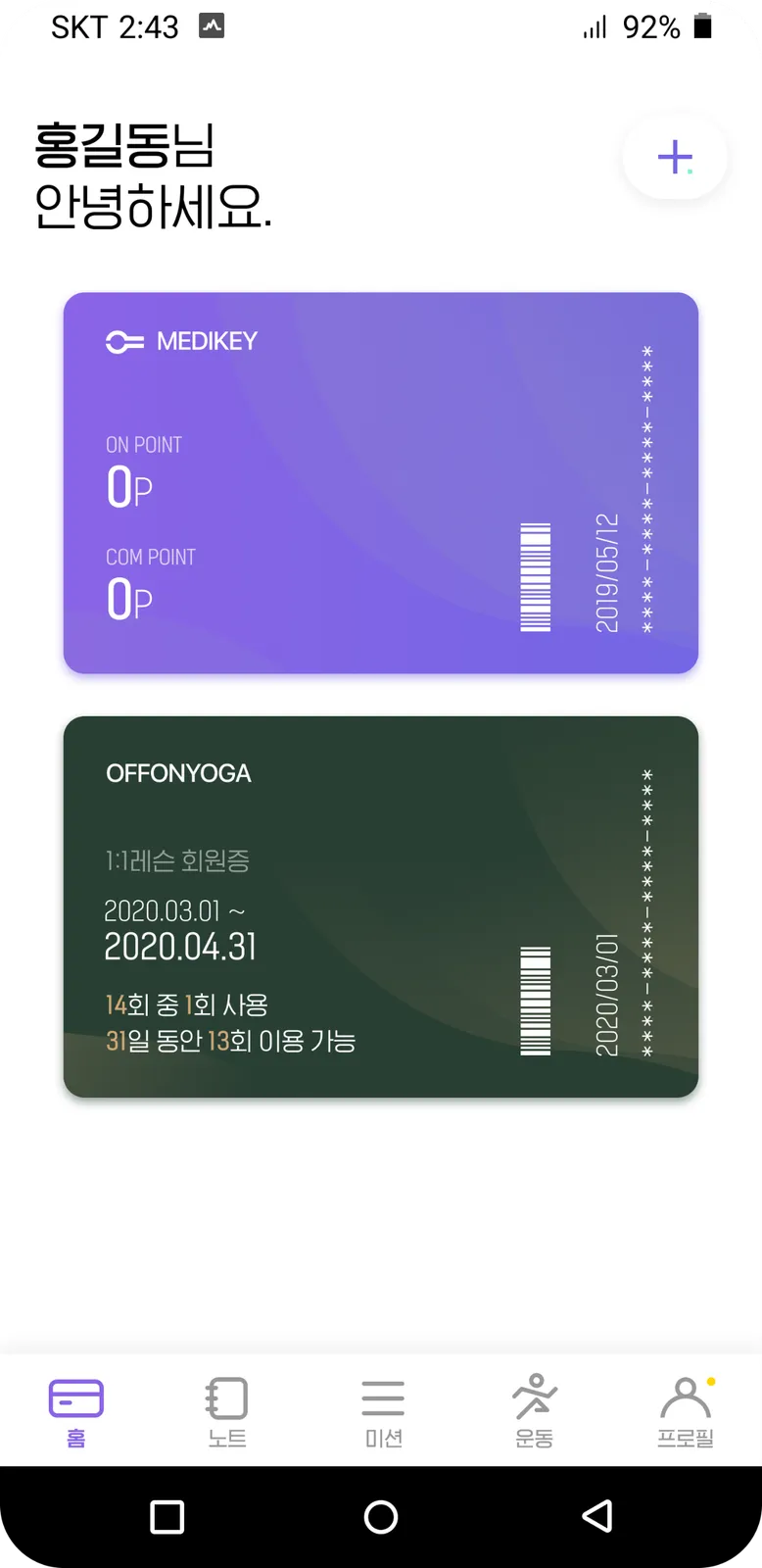 메디키온 피트니스 앱 화면