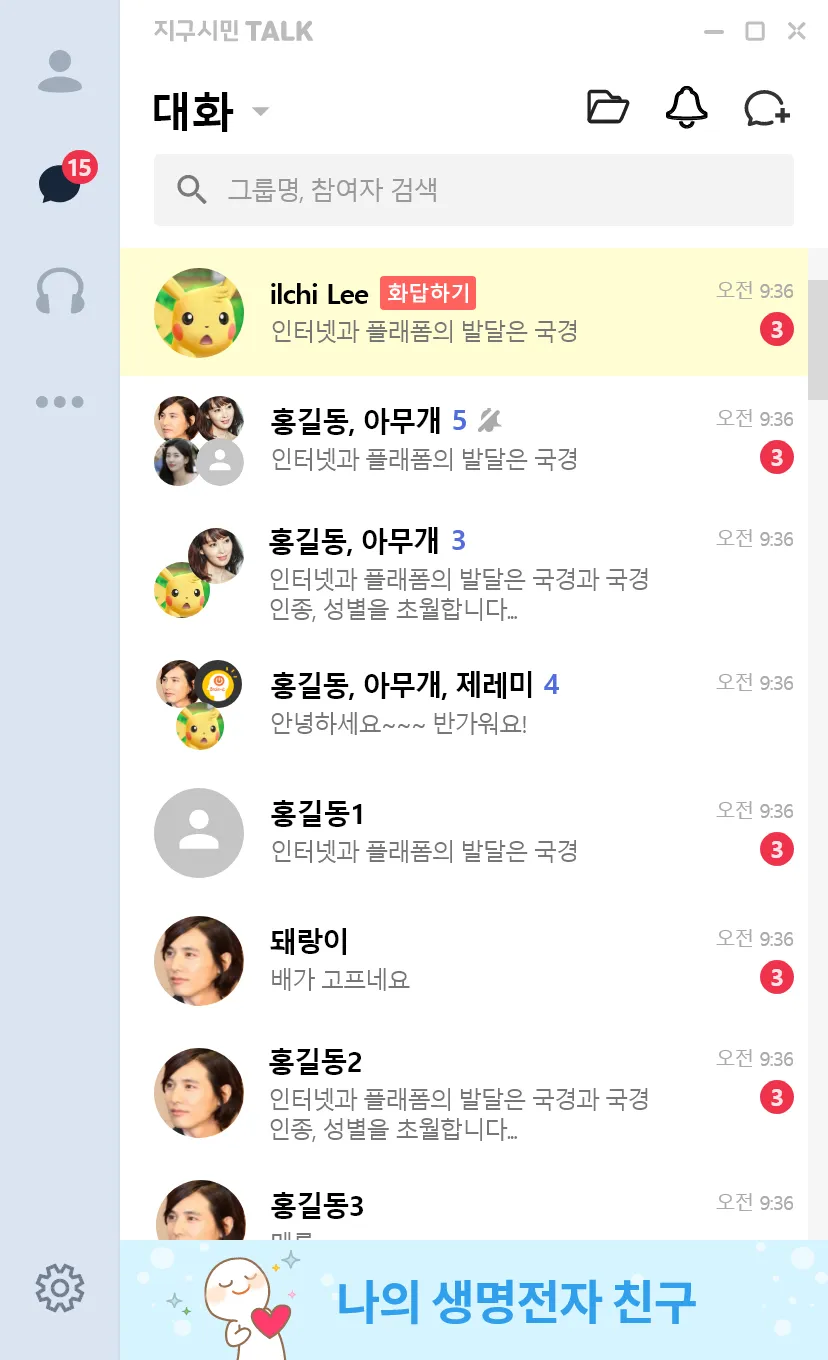 PC용 메신저 ‘지구시민톡’ 화면