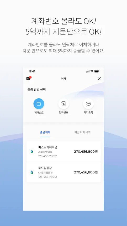 SC제일은행 모바일 3.0 화면