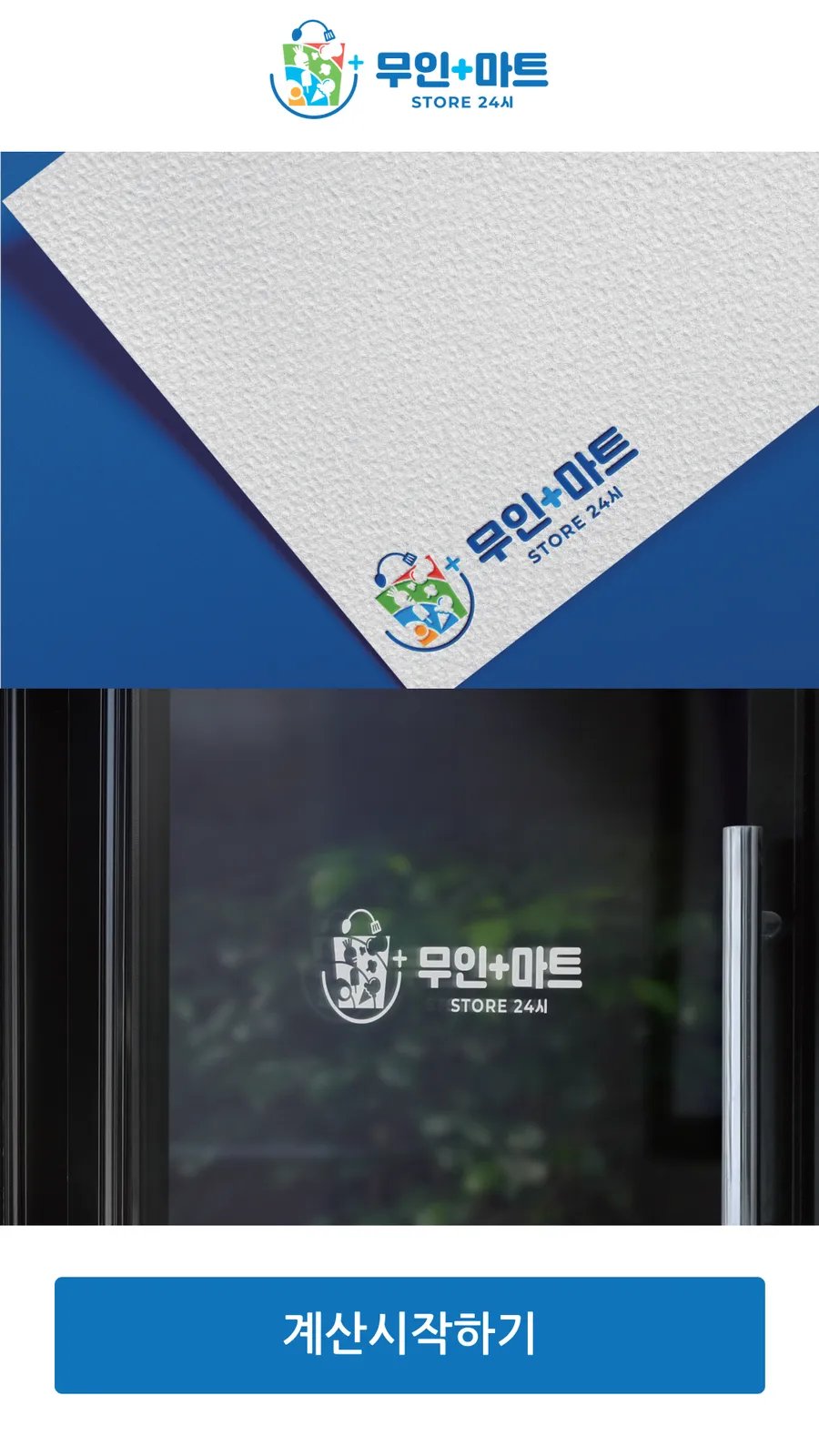 무인마트 셀프결제 KIOSK 화면